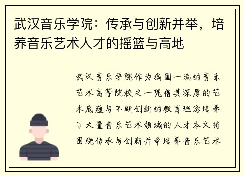 武汉音乐学院：传承与创新并举，培养音乐艺术人才的摇篮与高地