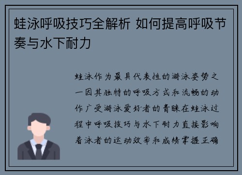 蛙泳呼吸技巧全解析 如何提高呼吸节奏与水下耐力 蛙泳呼吸技巧全解析 如何提高呼吸节奏与水下耐力